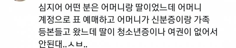 현재 험해지고 있는 데이식스 본인확인 사태.JPG | 인스티즈