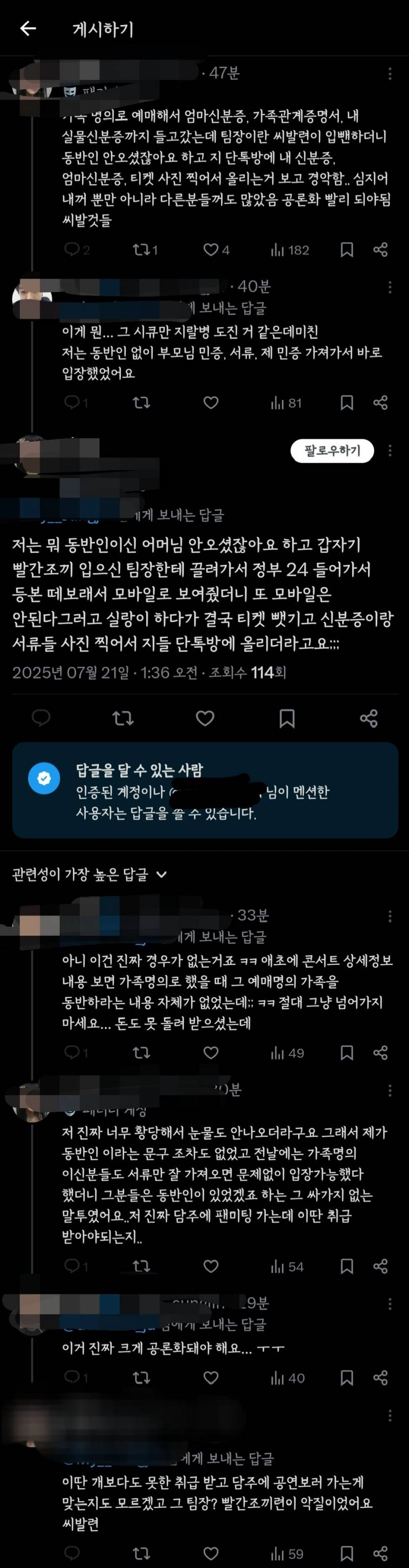 현재 험해지고 있는 데이식스 본인확인 사태.JPG | 인스티즈