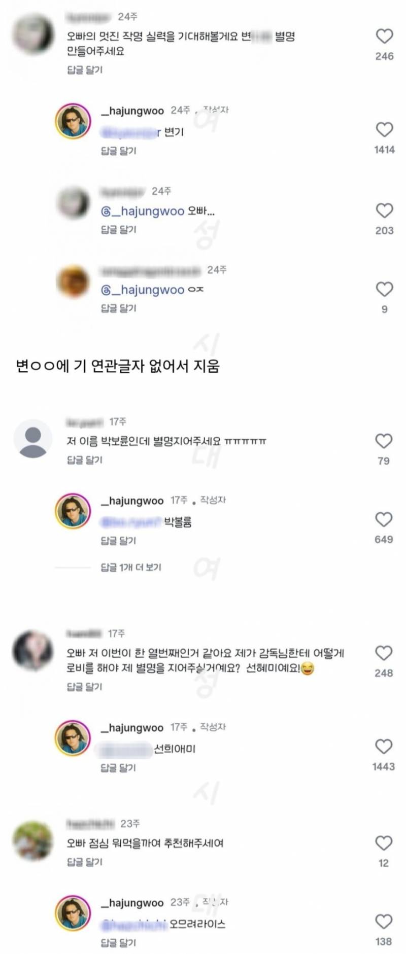현재 반응 안 좋은 하정우 인스타 댓글..JPG | 인스티즈