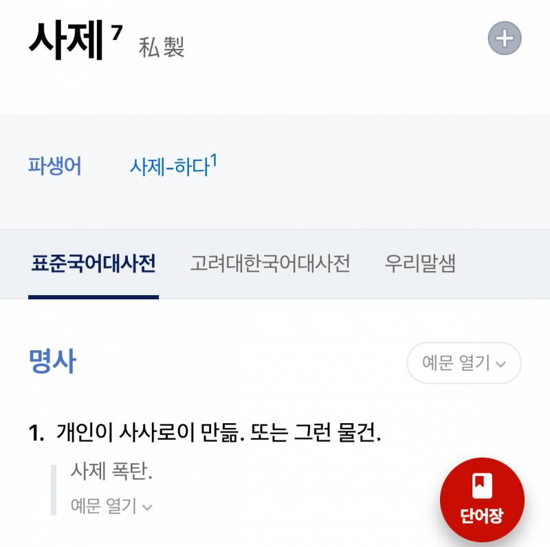 [잡담] 사제 발음 어케해 | 인스티즈