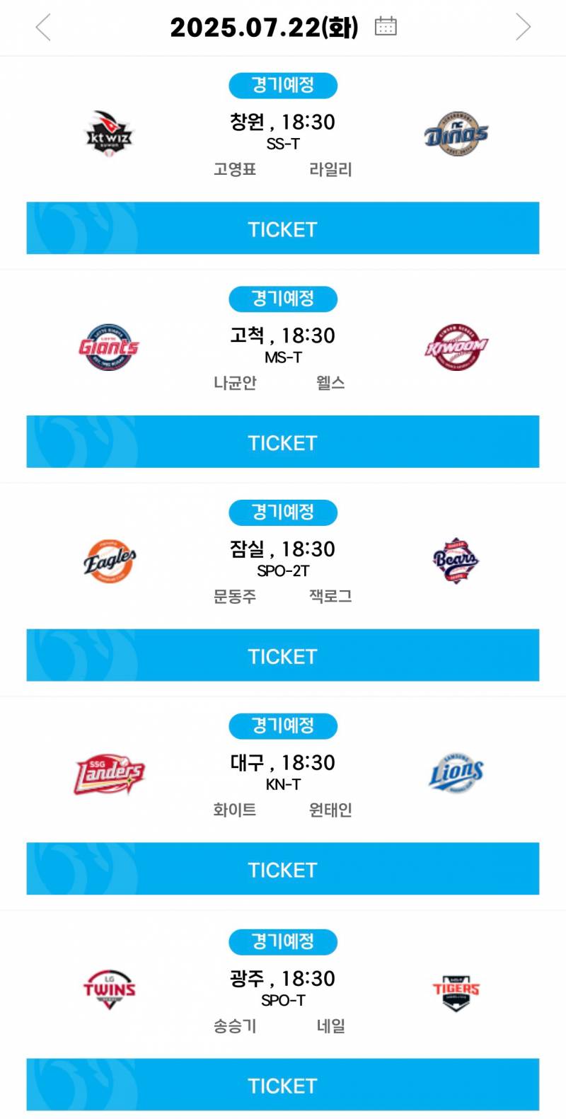 [알림/결과] 07.22(화) 선발 투수 안내 | 인스티즈