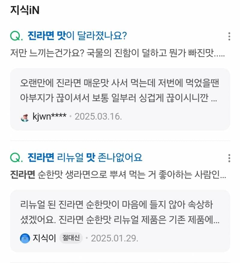 현재 리뉴얼 후 여론이 심각해진 라면.JPG | 인스티즈