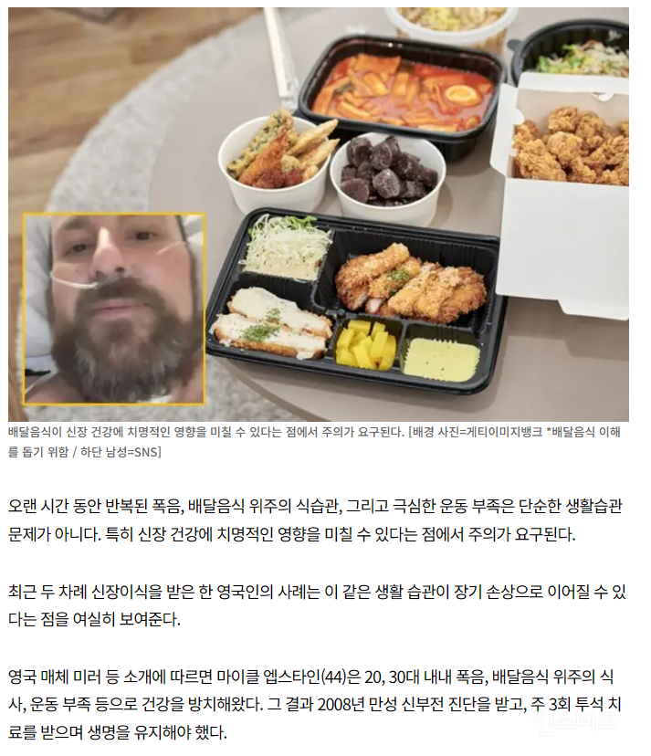 매번 배달음식 시켜먹더니…신장 이식 두 번이나 받은 男, 무슨 사연? | 인스티즈