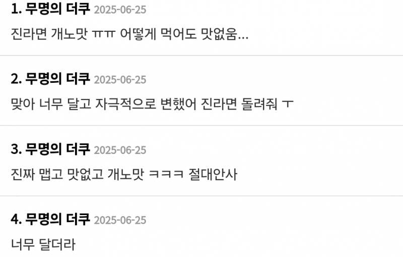 현재 리뉴얼 후 여론이 심각해진 라면.JPG | 인스티즈