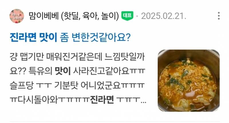 현재 리뉴얼 후 여론이 심각해진 라면.JPG | 인스티즈