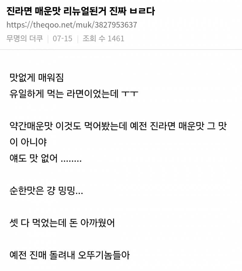 현재 리뉴얼 후 여론이 심각해진 라면.JPG | 인스티즈