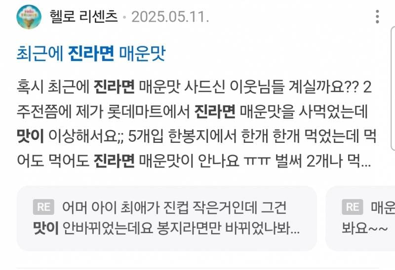 현재 리뉴얼 후 여론이 심각해진 라면.JPG | 인스티즈