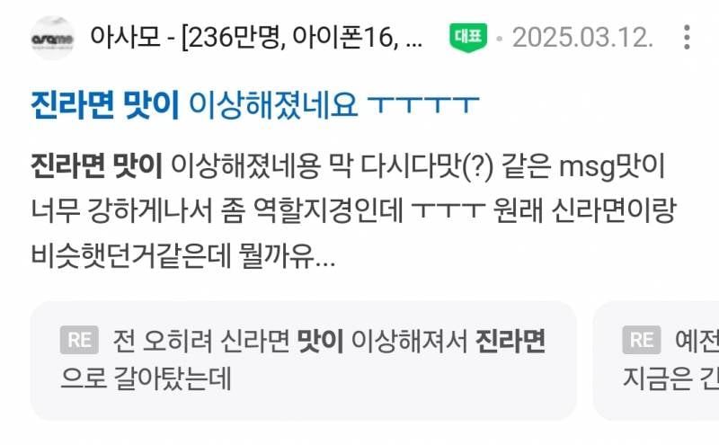 현재 리뉴얼 후 여론이 심각해진 라면.JPG | 인스티즈
