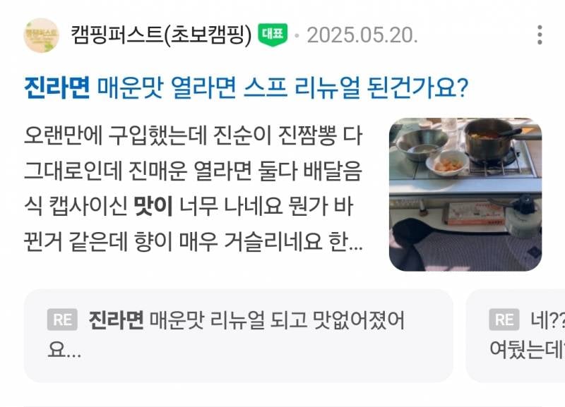 현재 리뉴얼 후 여론이 심각해진 라면.JPG | 인스티즈