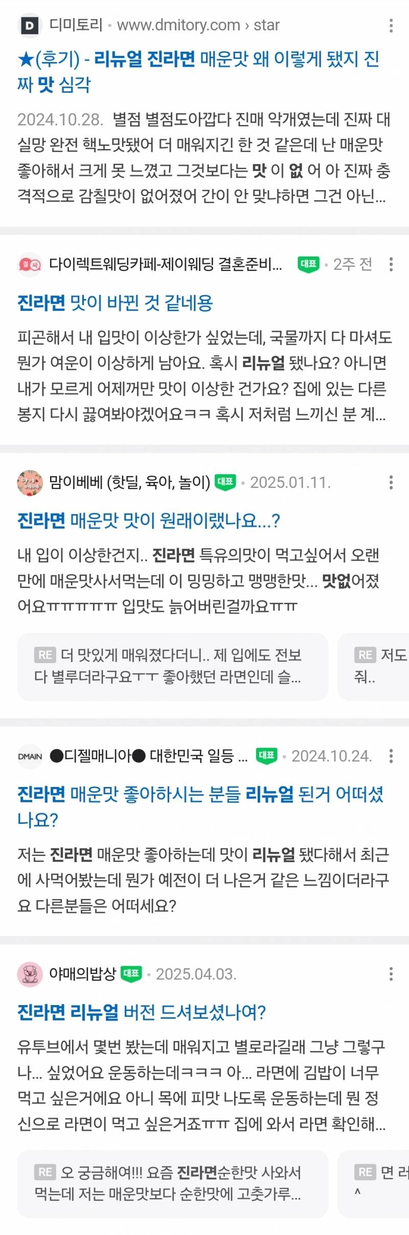 현재 리뉴얼 후 여론이 심각해진 라면.JPG | 인스티즈