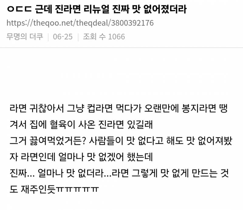 현재 리뉴얼 후 여론이 심각해진 라면.JPG | 인스티즈