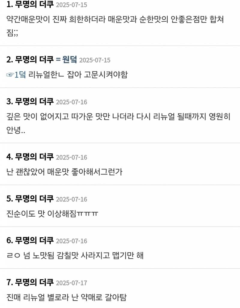현재 리뉴얼 후 여론이 심각해진 라면.JPG | 인스티즈