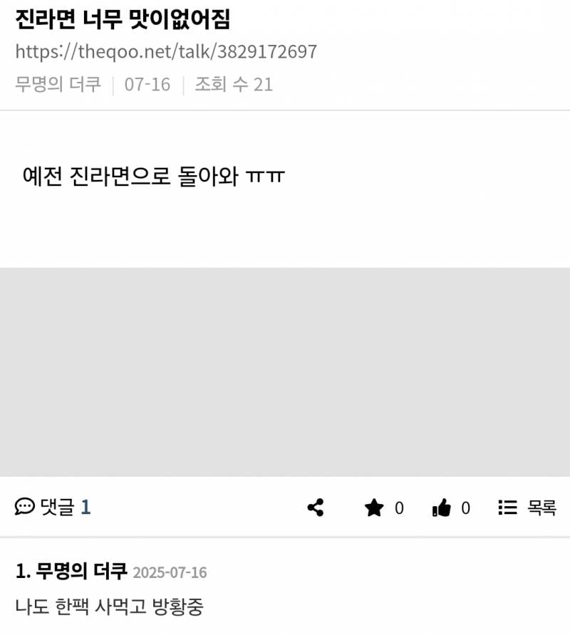 현재 리뉴얼 후 여론이 심각해진 라면.JPG | 인스티즈