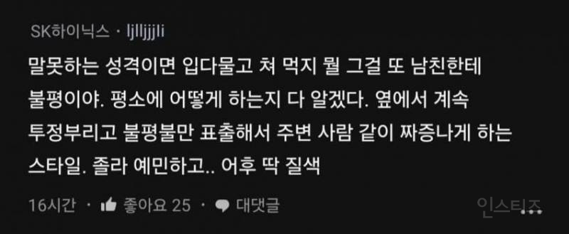 내가 너무 징징댄거야 남자친구가 예민한거야? | 인스티즈