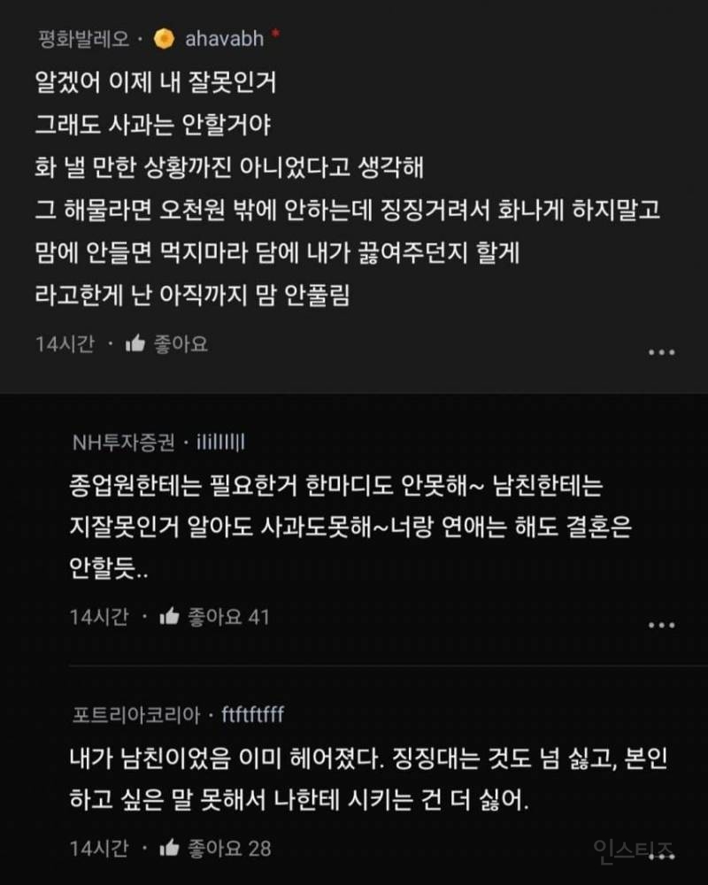 내가 너무 징징댄거야 남자친구가 예민한거야? | 인스티즈
