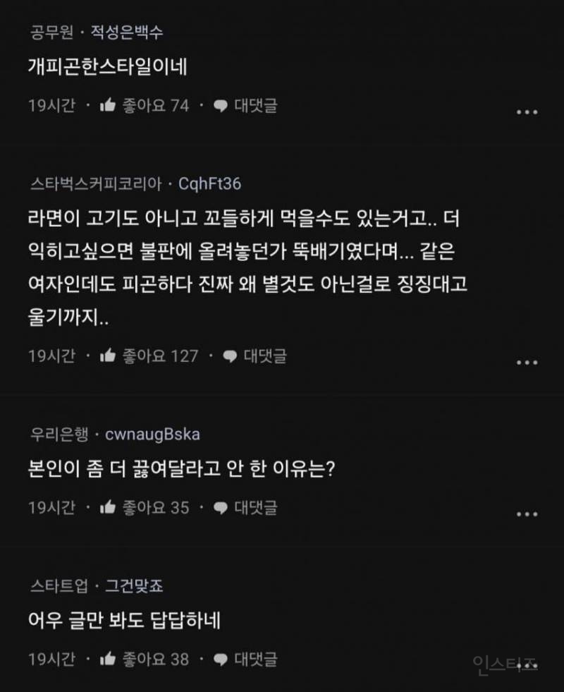 내가 너무 징징댄거야 남자친구가 예민한거야? | 인스티즈