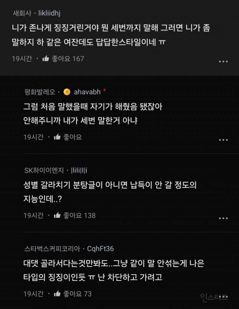 내가 너무 징징댄거야 남자친구가 예민한거야? | 인스티즈