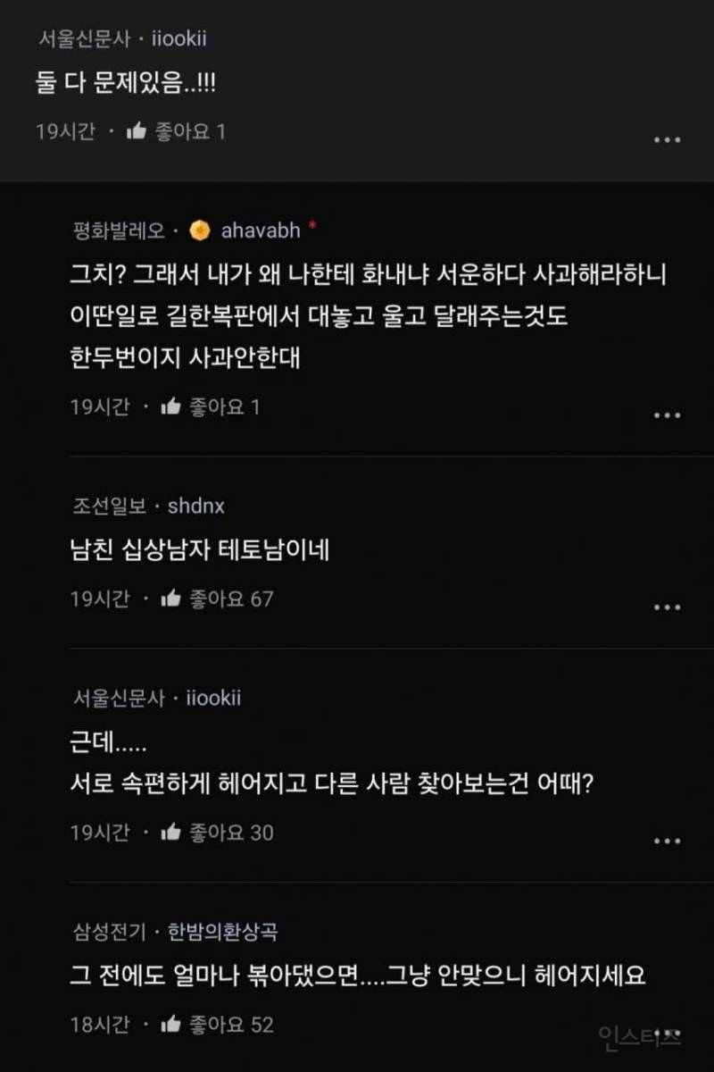 내가 너무 징징댄거야 남자친구가 예민한거야? | 인스티즈