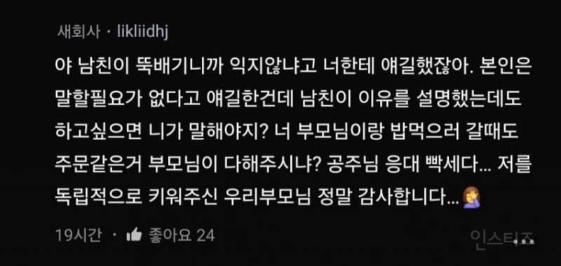 내가 너무 징징댄거야 남자친구가 예민한거야? | 인스티즈