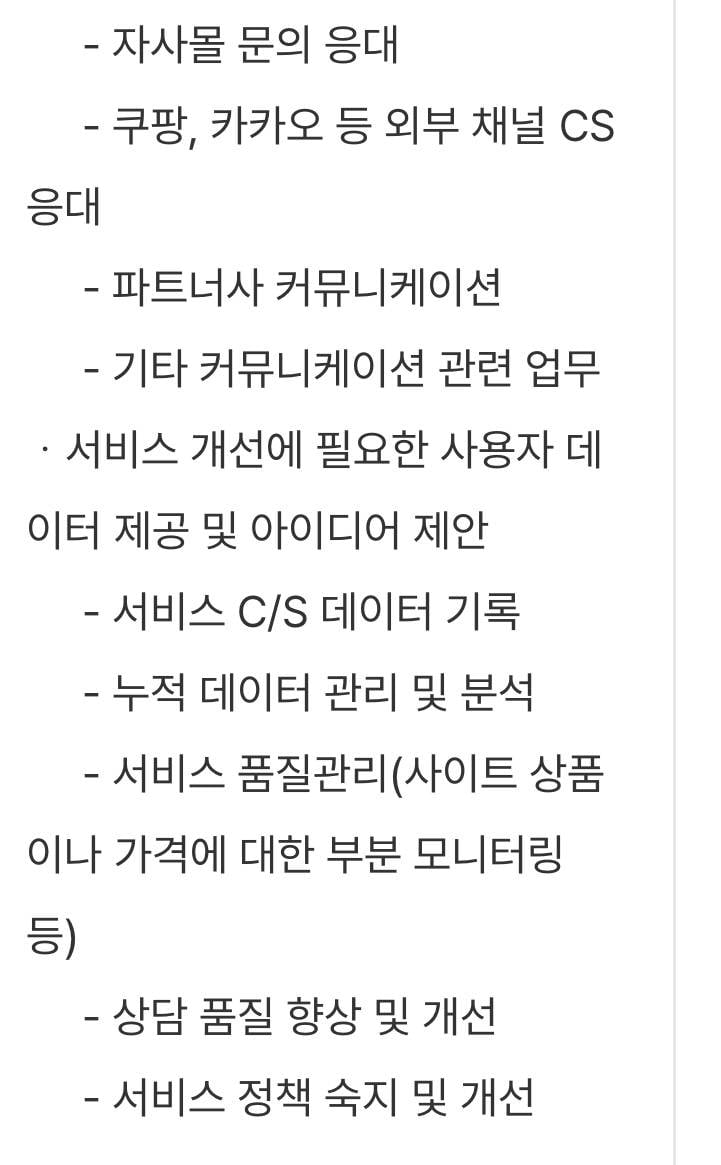 [잡담] cs팀 채용공고에 업무 이렇게 적혀있으면 콜센터야? | 인스티즈