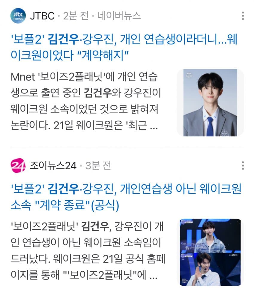 [정보/소식] 보이즈플래닛2 김건우 - 강우진 기사뜸 | 인스티즈