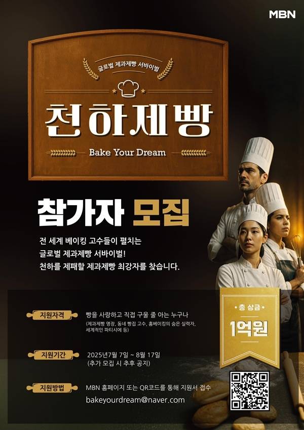 국내외 베이킹 고수 모집하고 있다는 MBN | 인스티즈