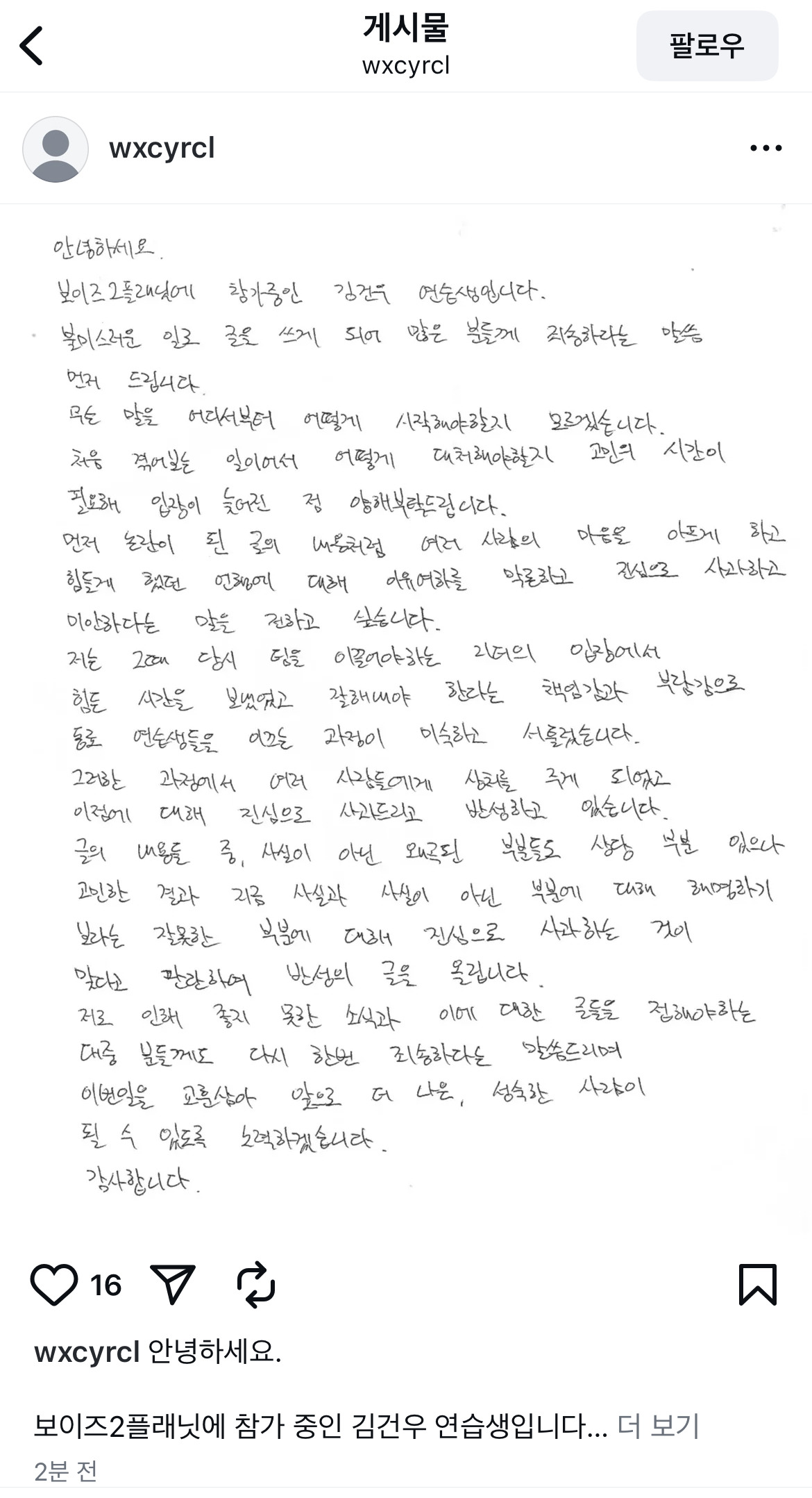 [잡담] 김건우 사과문 뜸 | 인스티즈