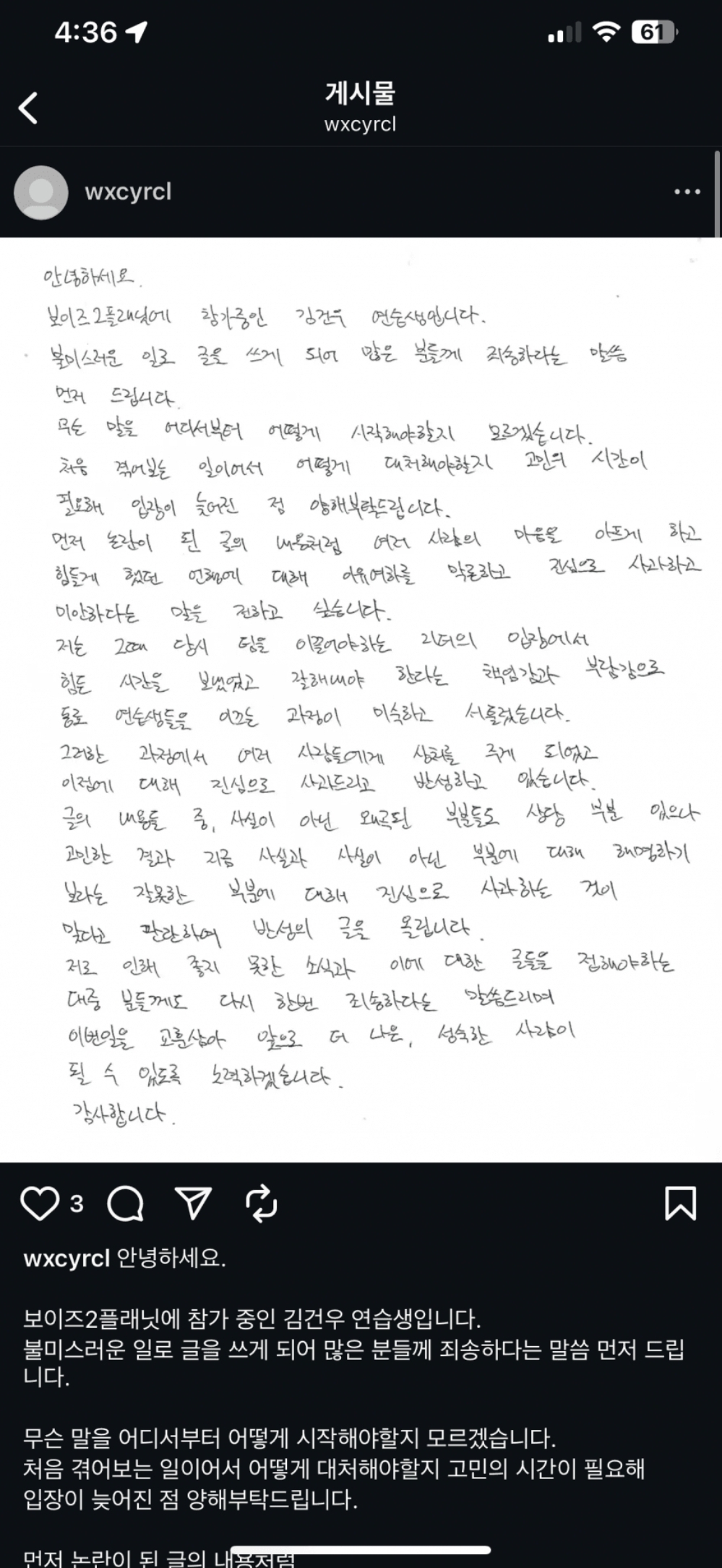 [정리글] 보플2 김건우 인스타 사과문 | 인스티즈