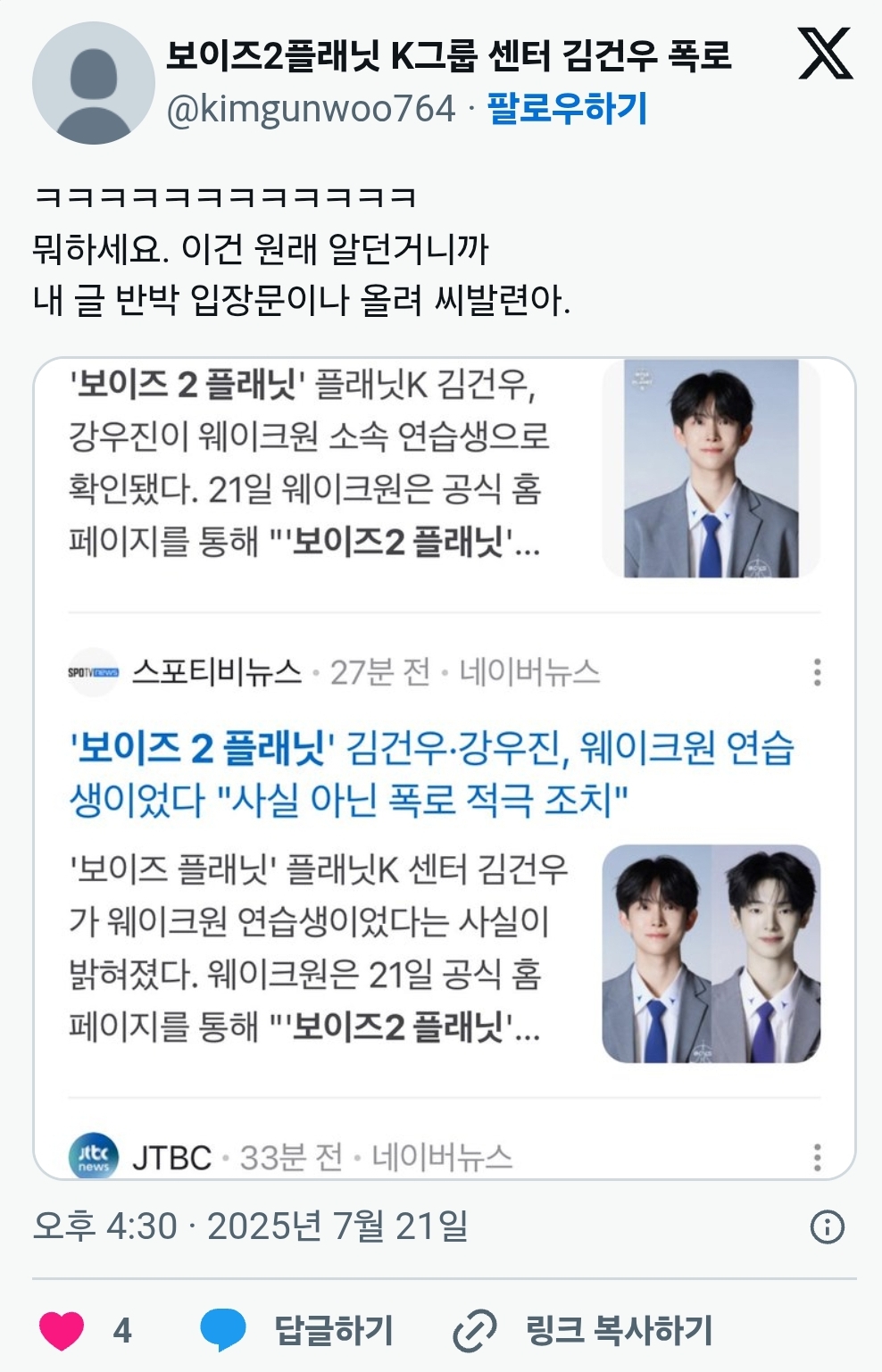 [정보/소식] 보플2 김건우 괴롭힘 피해자 입장문 뜸 | 인스티즈
