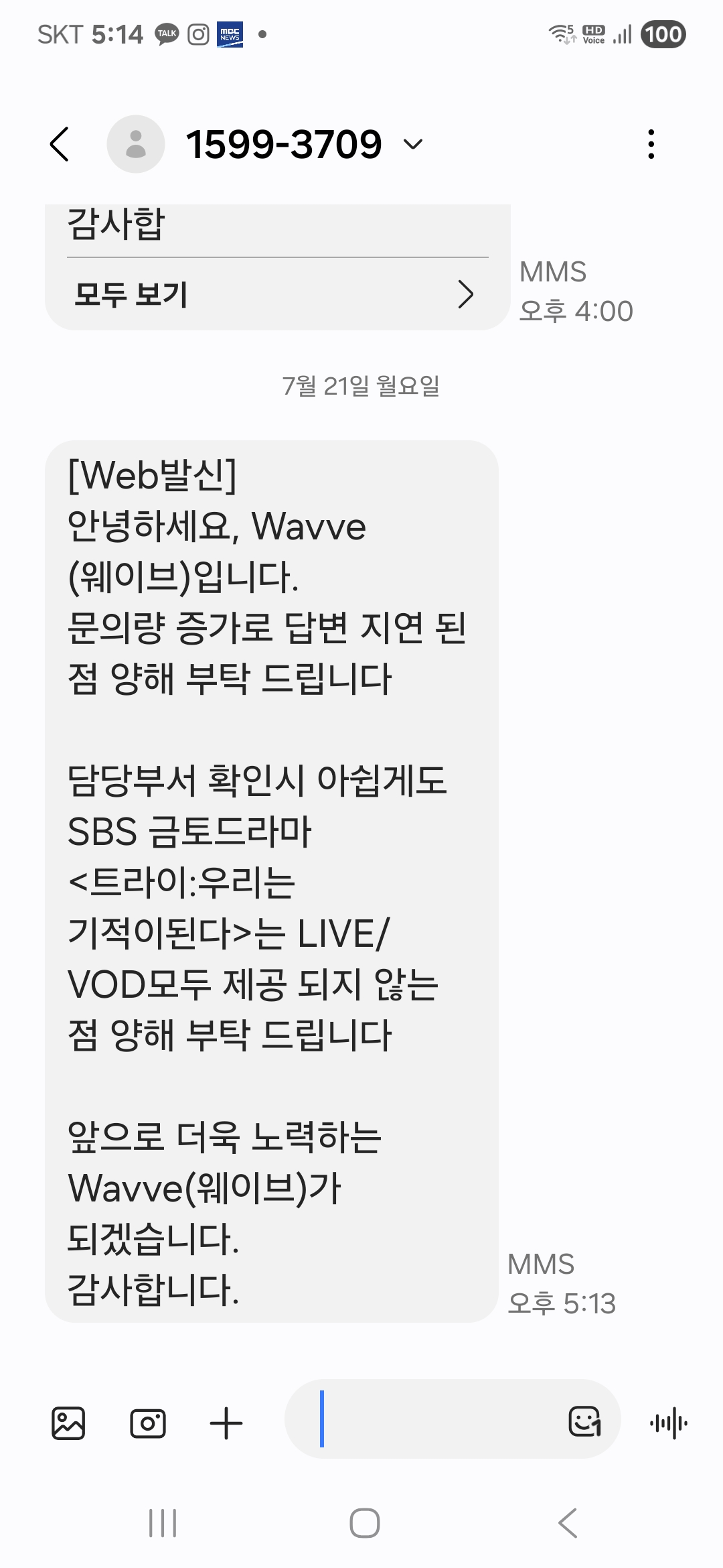[정보/소식] 방금, 웨이브에서 문의결과 나옴 | 인스티즈
