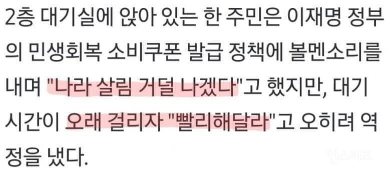 현재 나라살림 거덜내겠다고 불만 쏟아졌다는 소비쿠폰.JPG | 인스티즈