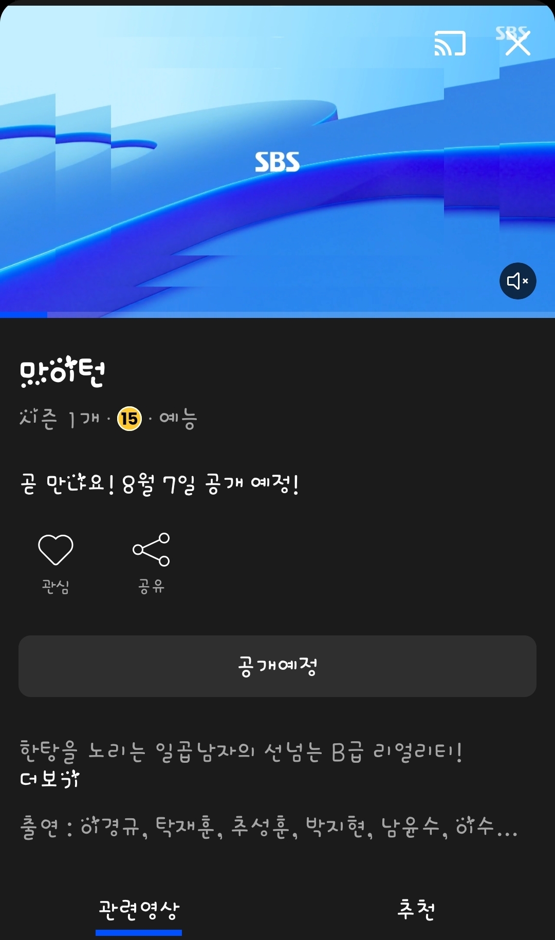 [잡담] 마이턴 습스 예능인데 웨이브에 공개하네 | 인스티즈