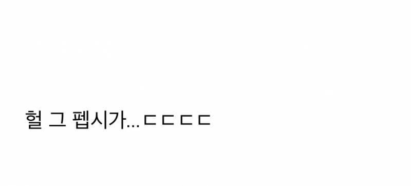 현재 끝없이 추락중인 펩시..JPG | 인스티즈
