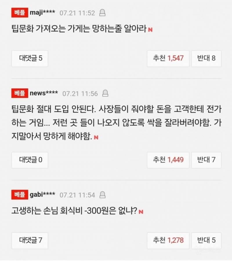 Mz 젊은사장 냉면집 사장 300원 팁 논란 | 인스티즈