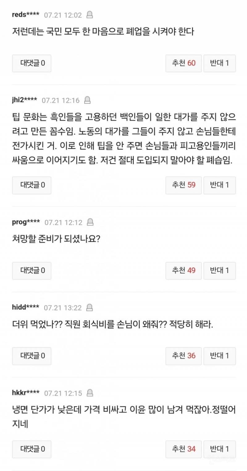 Mz 젊은사장 냉면집 사장 300원 팁 논란 | 인스티즈
