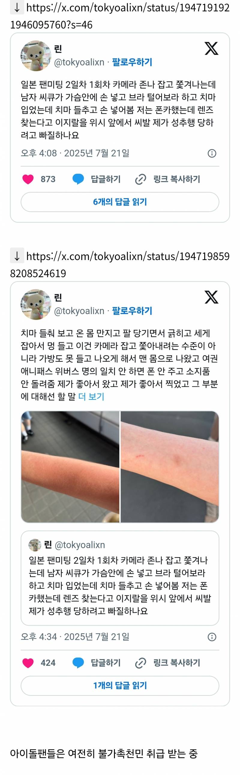남씨큐한테 성추행 당한 엔시티 위시팬.. | 인스티즈