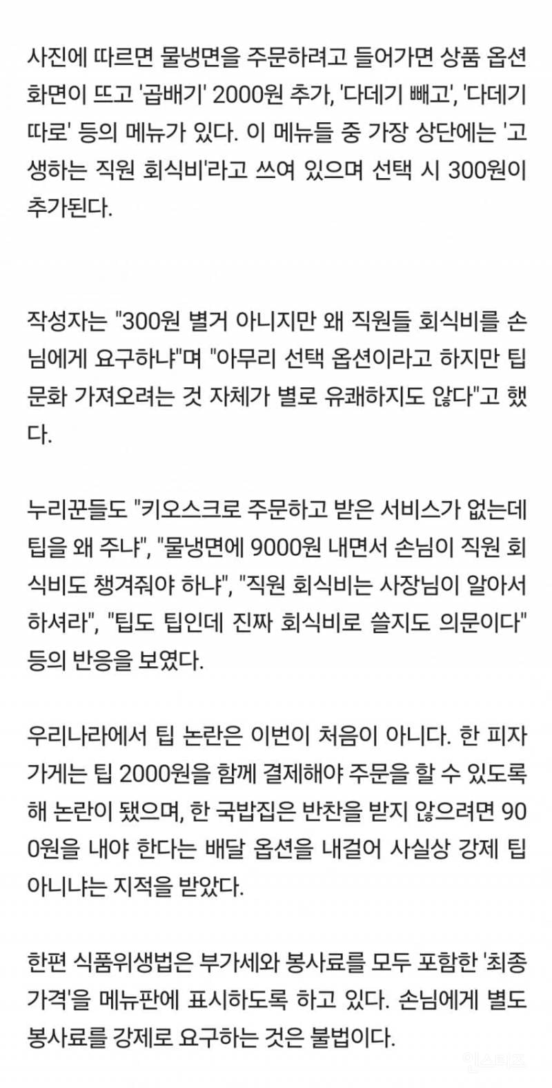 Mz 젊은사장 냉면집 사장 300원 팁 논란 | 인스티즈