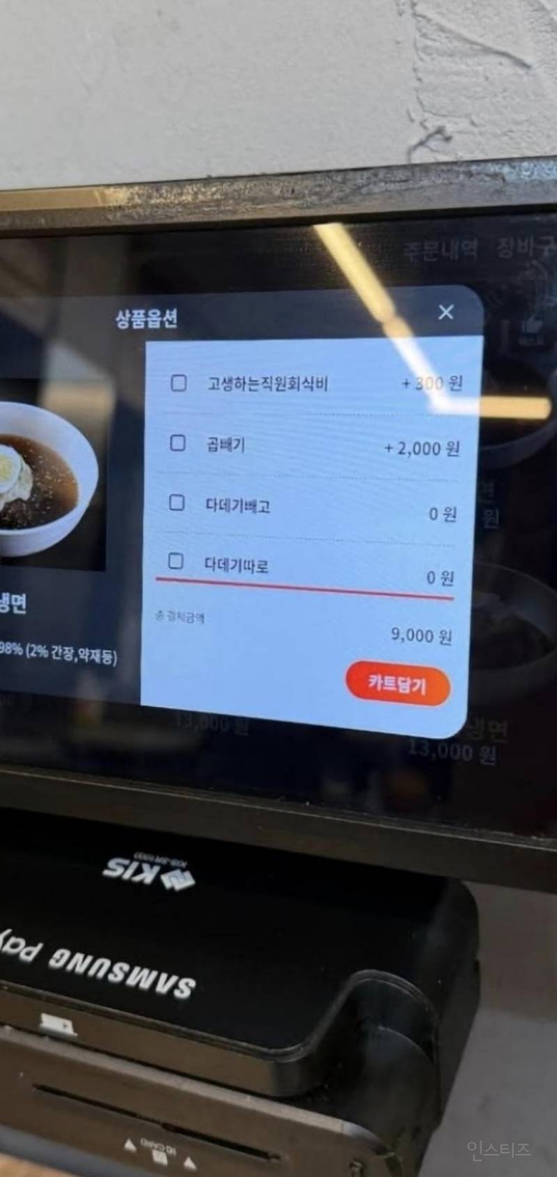 Mz 젊은사장 냉면집 사장 300원 팁 논란 | 인스티즈