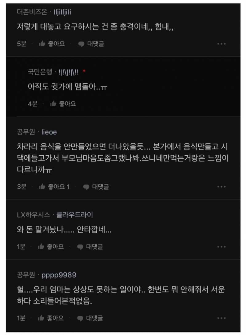 현재 블라인드 터트린 한탄글.JPG (숨막힘주의) | 인스티즈