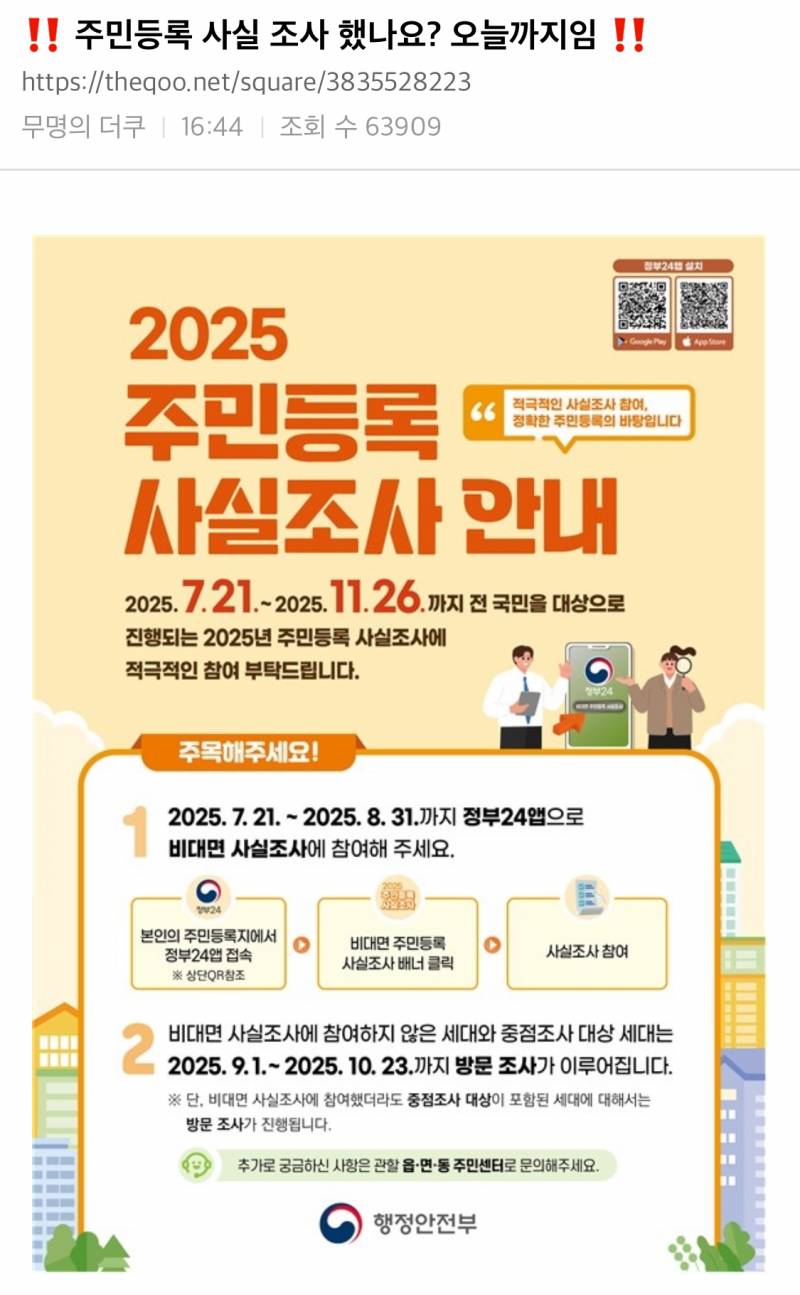 ‼️ 주민등록 사실 조사 했나요? 오늘까지임 ‼️ | 인스티즈