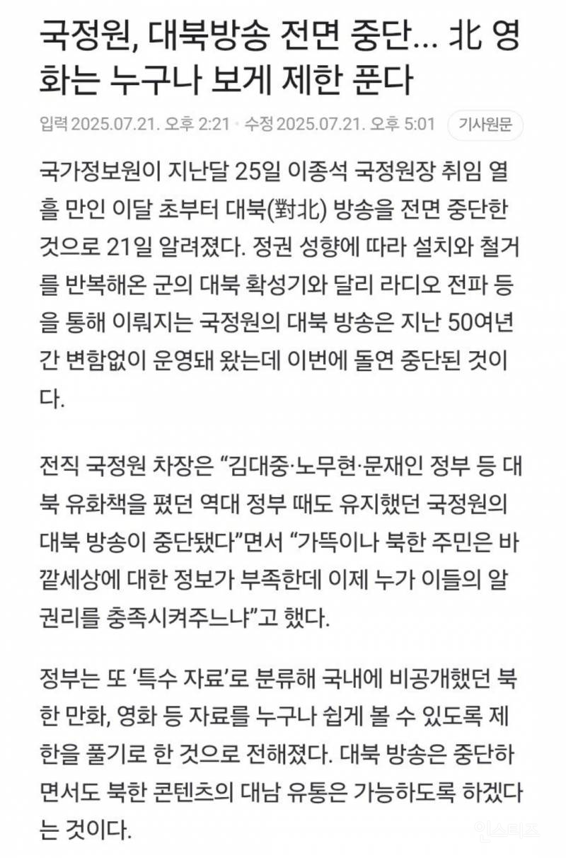 국정원 "北 영화는 누구나 보게 제한 푼다" | 인스티즈