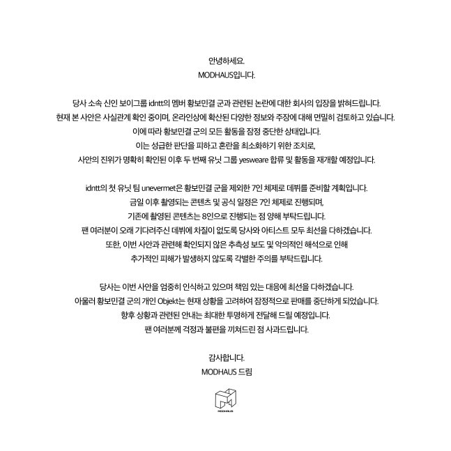 [잡담] 아이덴티티 황보민결, 활동 '일시 중단'…'발 빠른 대처' [공식입장] | 인스티즈