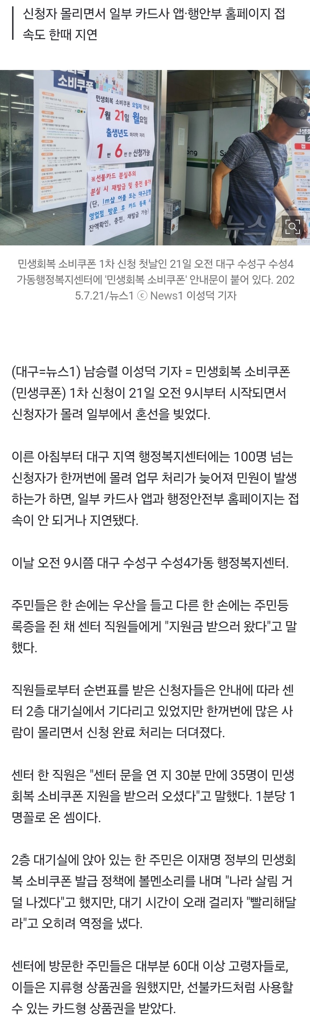 [정보/소식] 민생쿠폰 신청 첫날 대구 혼선…긴 대기에 "빨리 해달라" 역정 | 인스티즈
