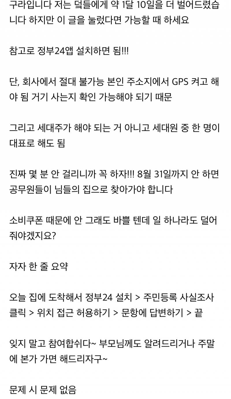‼️ 주민등록 사실 조사 했나요? 오늘까지임 ‼️ | 인스티즈