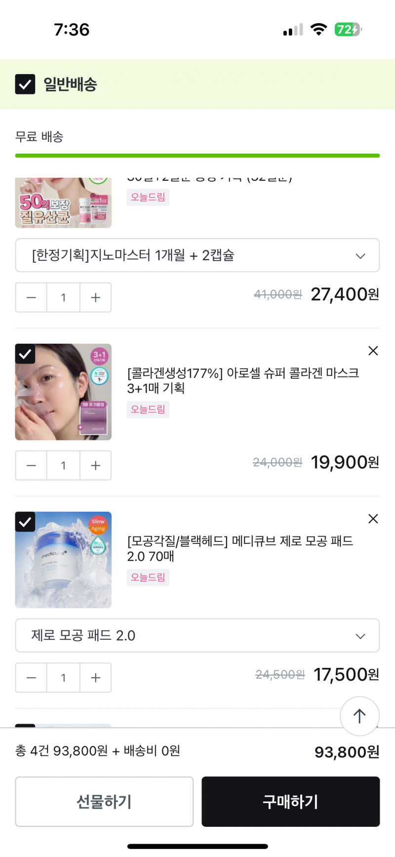 [잡담] 민생지원금으로 올영살려고 담다보니 10만원.. | 인스티즈