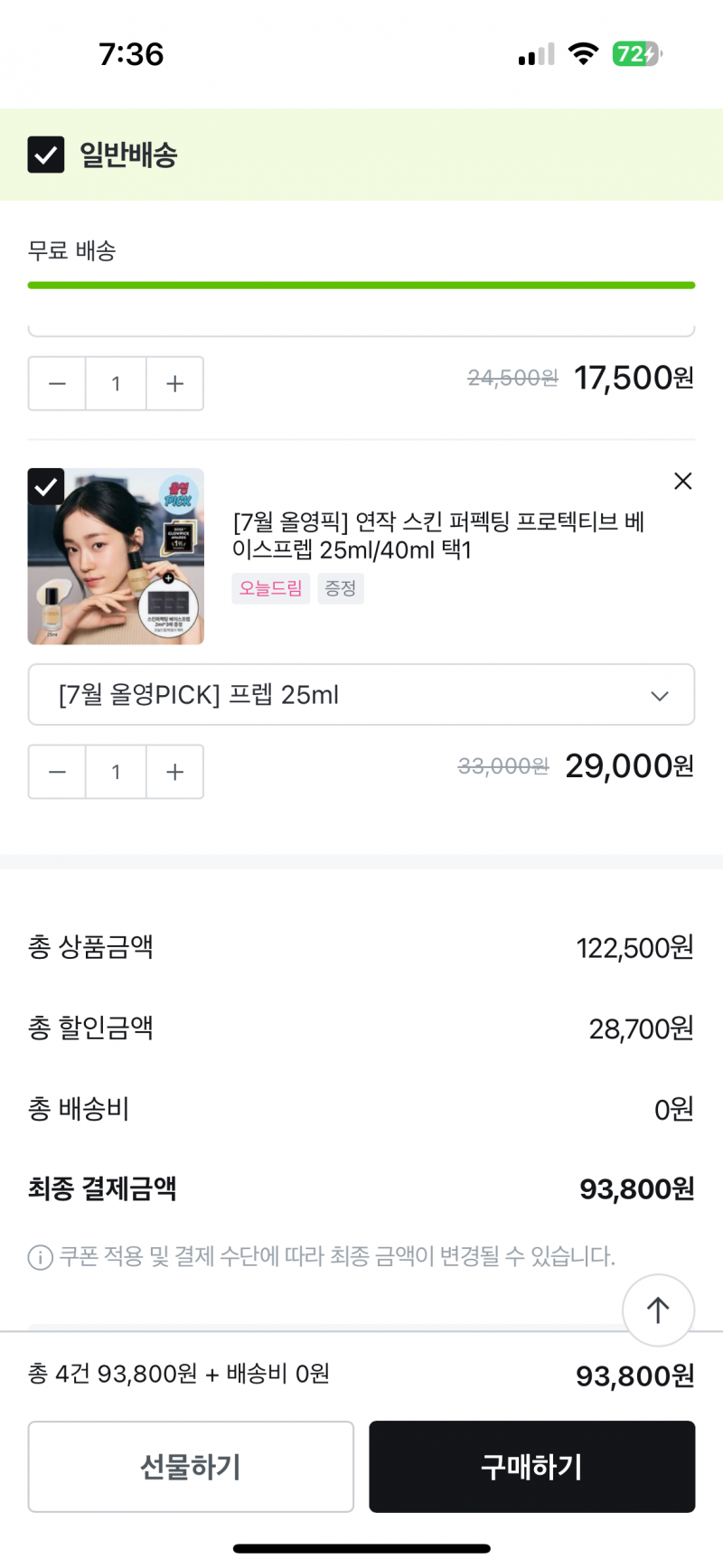 [잡담] 민생지원금으로 올영살려고 담다보니 10만원.. | 인스티즈