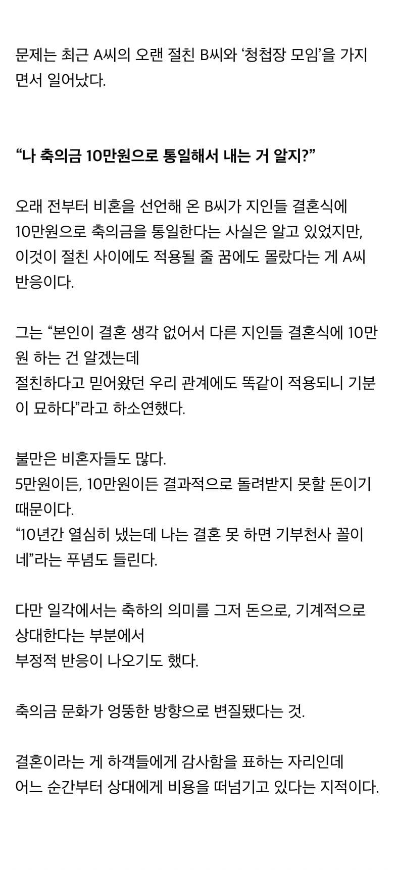축의금 10만원으로 통일한다는 비혼친구... 너무 서운해요 | 인스티즈