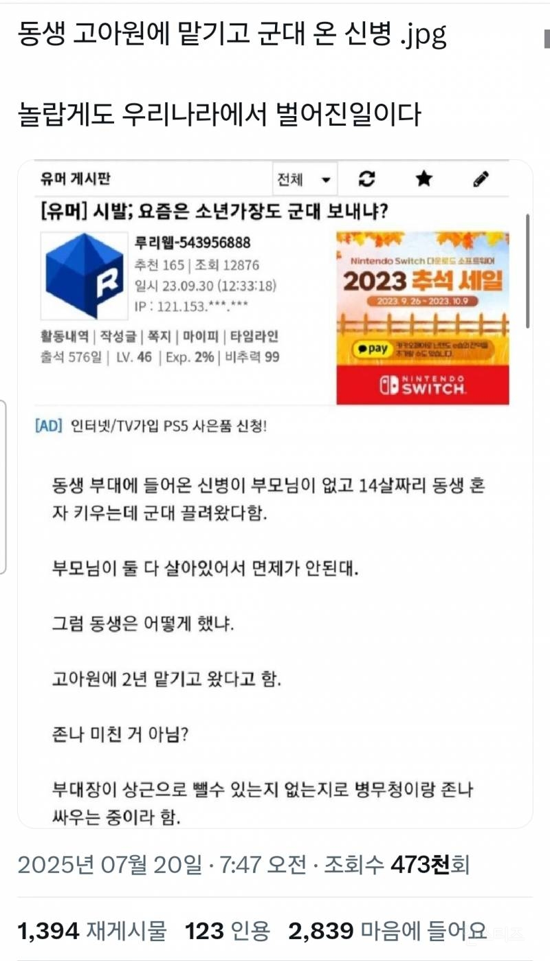 동생 고아원에 맡기고 군대 온 신병 .jpg | 인스티즈
