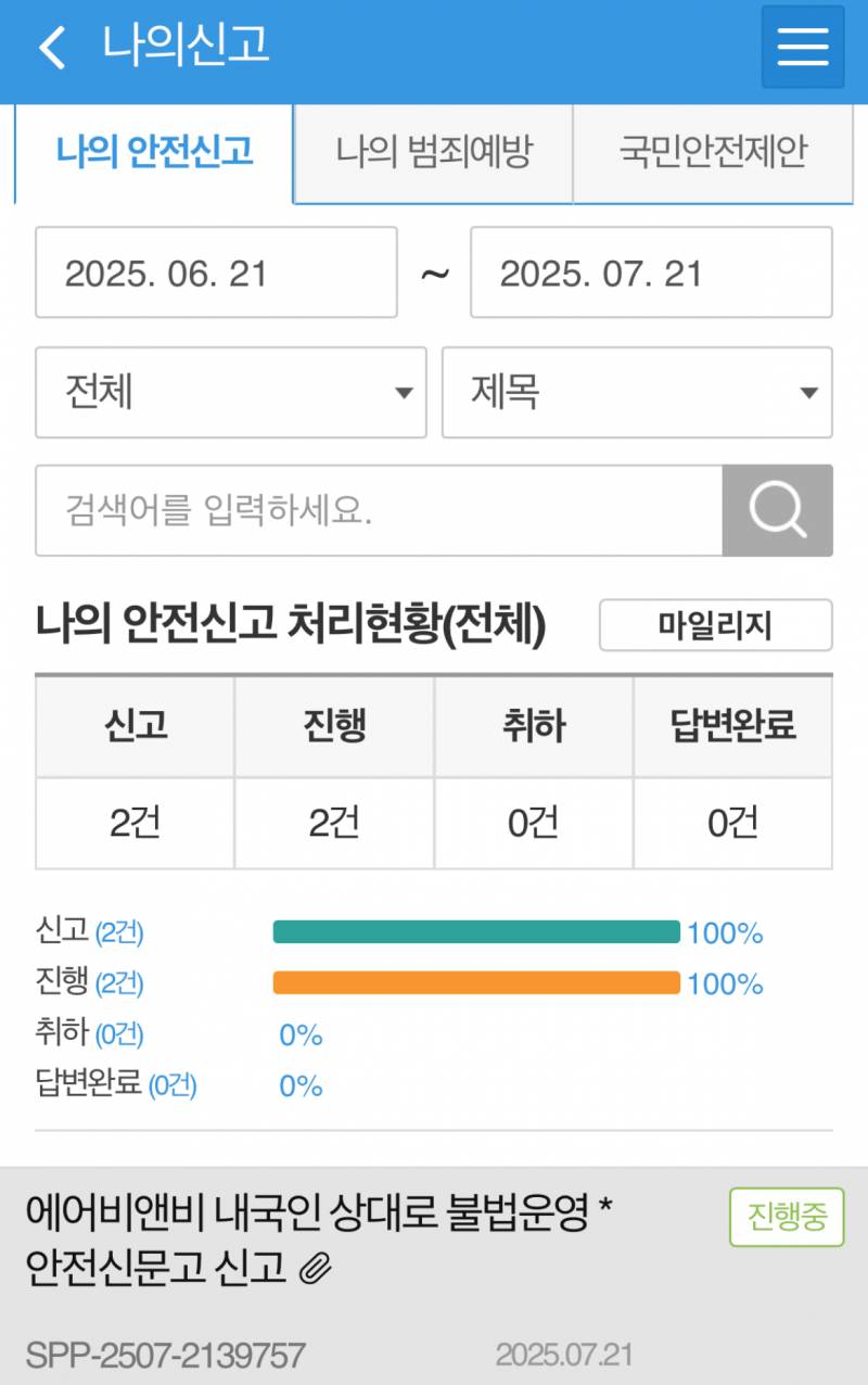 [잡담] 에어비앤비 호스트 신고 해야갰다 | 인스티즈