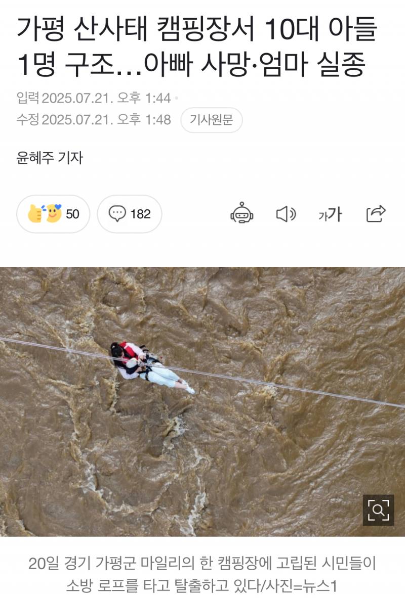 가평 산사태 캠핑장서 10대 아들 1명 구조…아빠 사망·엄마와 동생 실종 | 인스티즈